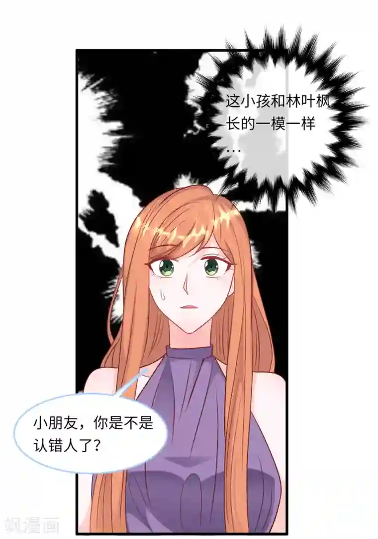 总裁爹地追上门第51话 突如其来的儿子