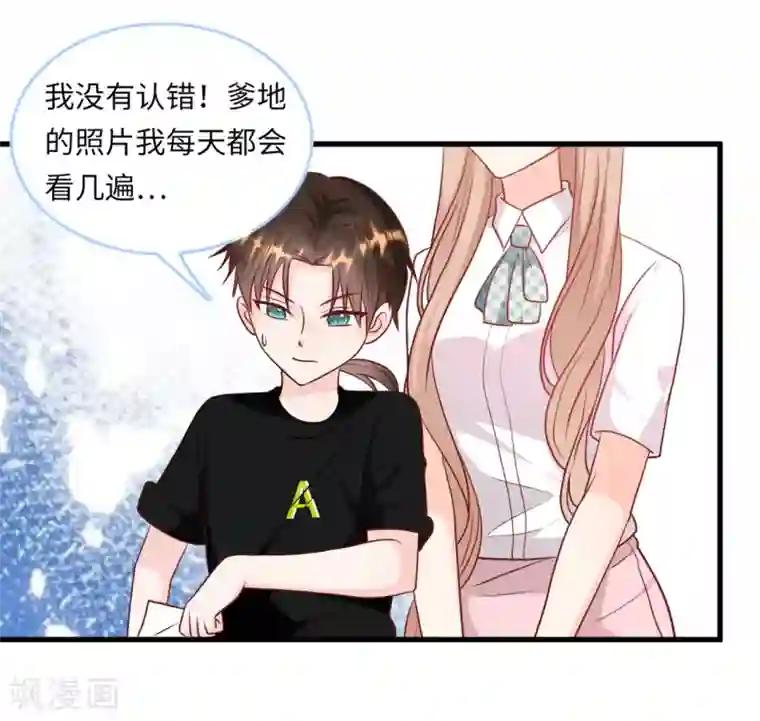 总裁爹地追上门第51话 突如其来的儿子
