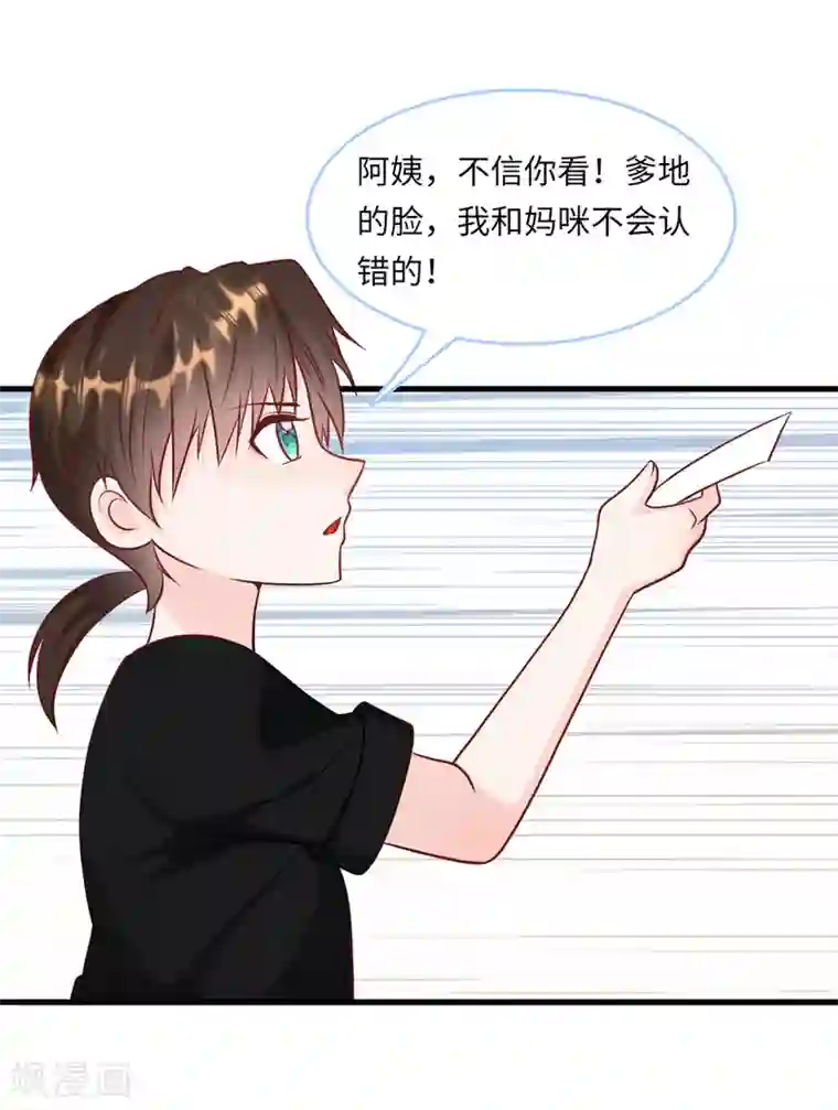 总裁爹地追上门第51话 突如其来的儿子