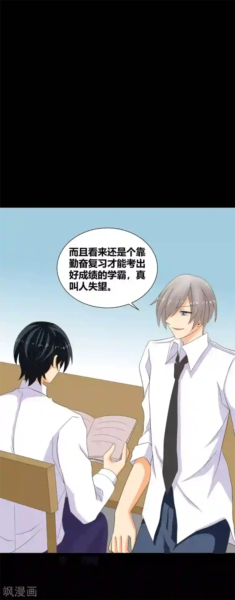 前桌学霸，后桌学渣第34话 谁会在意我呢？