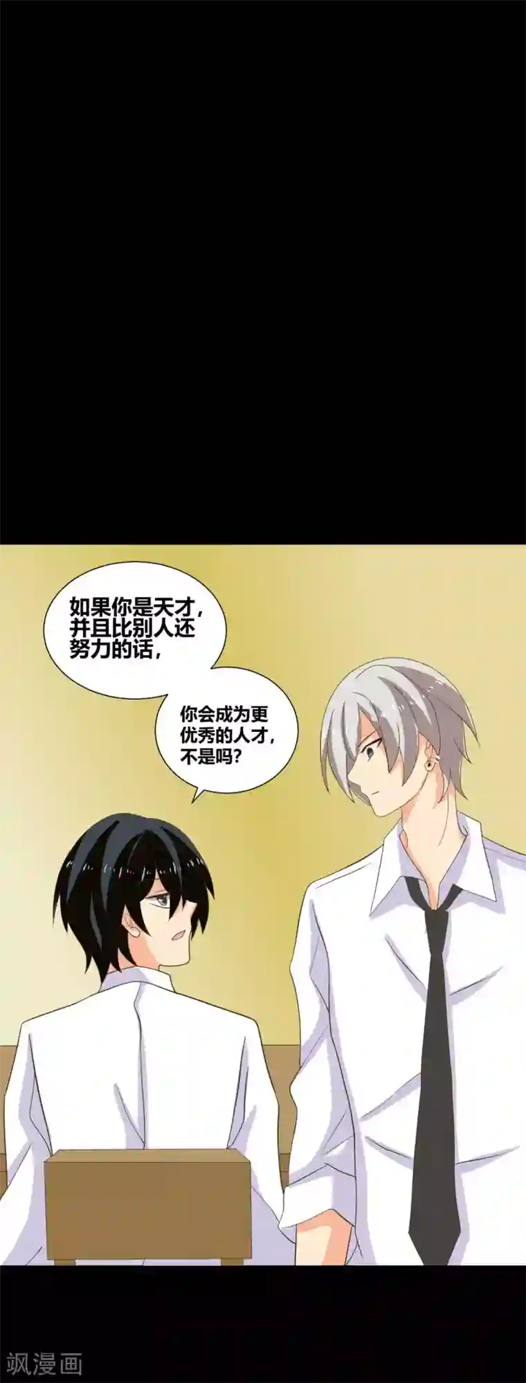 前桌学霸，后桌学渣第34话 谁会在意我呢？