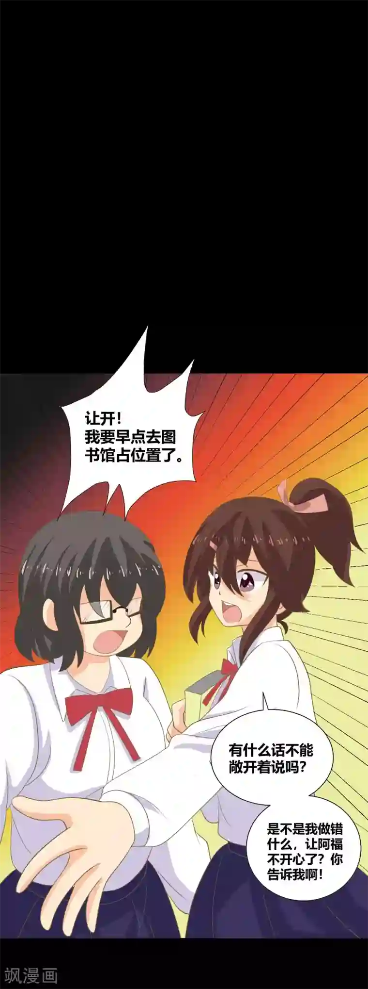 前桌学霸，后桌学渣第34话 谁会在意我呢？