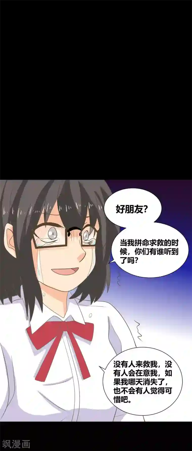 前桌学霸，后桌学渣第34话 谁会在意我呢？