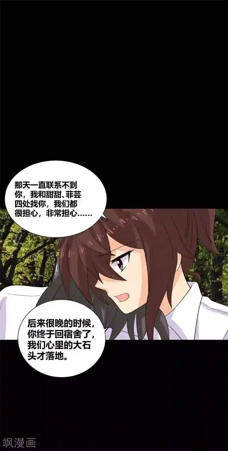 前桌学霸，后桌学渣第34话 谁会在意我呢？