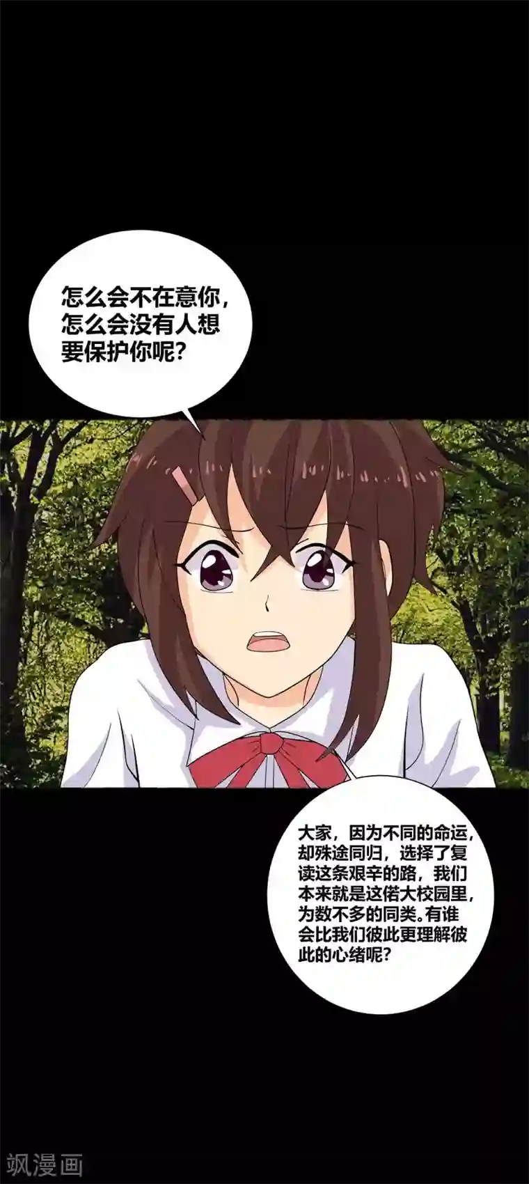 前桌学霸，后桌学渣第34话 谁会在意我呢？