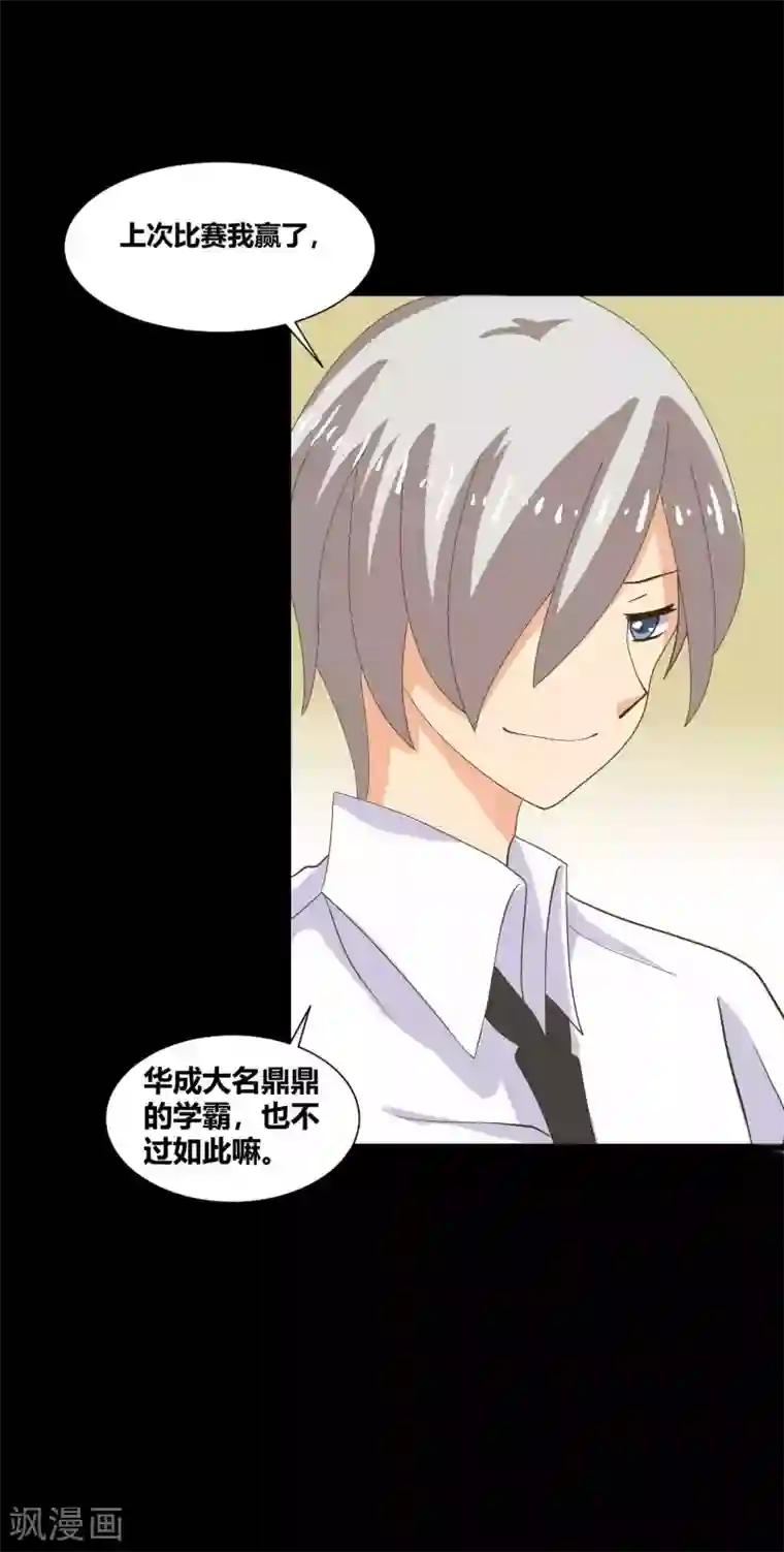 前桌学霸，后桌学渣第34话 谁会在意我呢？