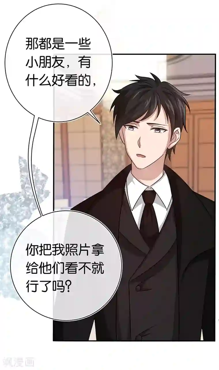 先婚后爱第89话 疯狂的苏冉