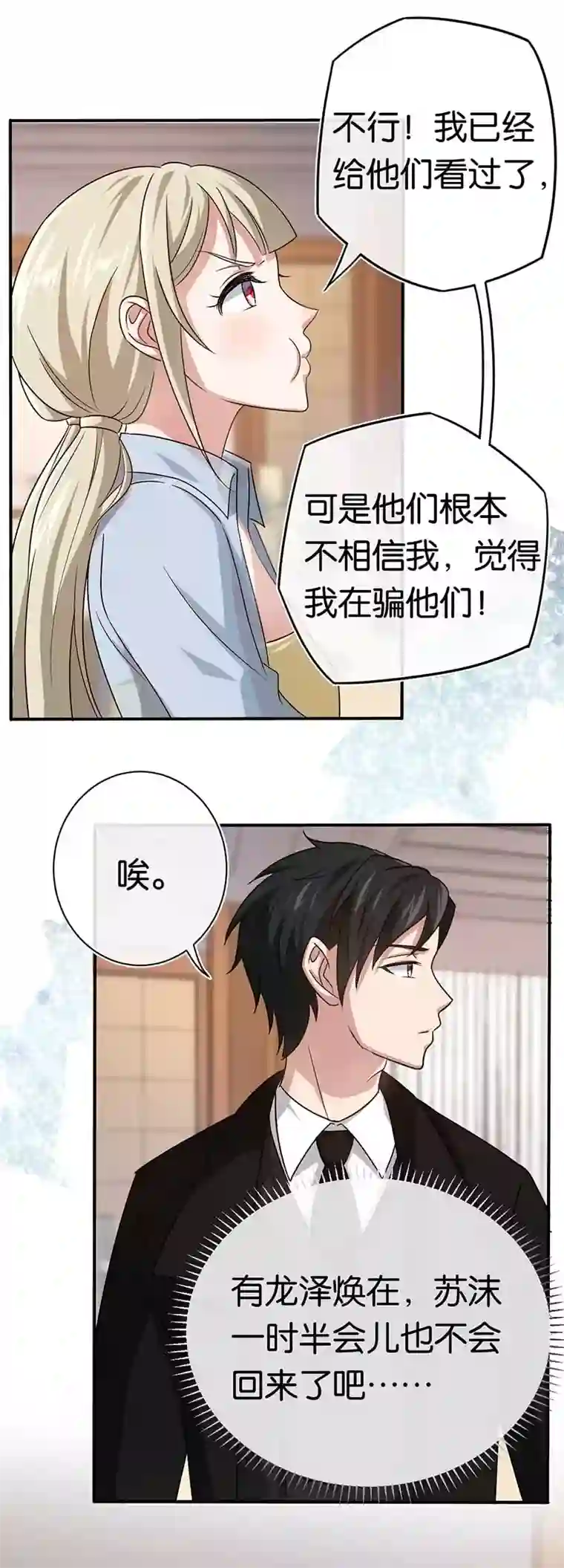 先婚后爱第89话 疯狂的苏冉