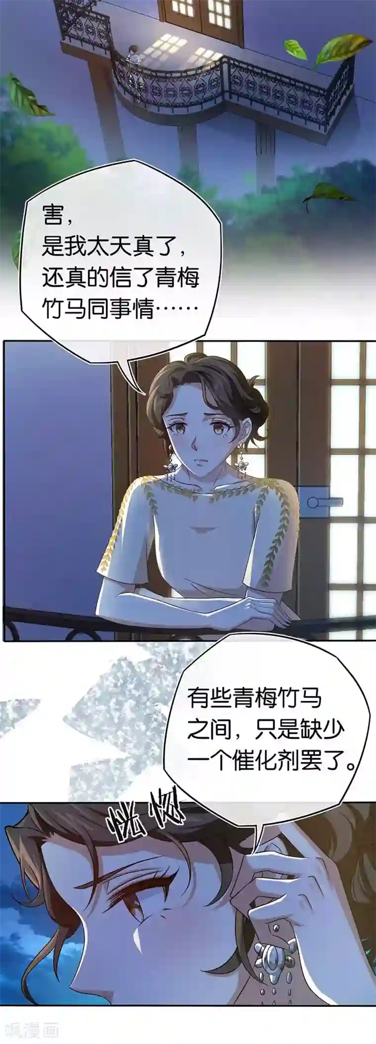 先婚后爱第89话 疯狂的苏冉