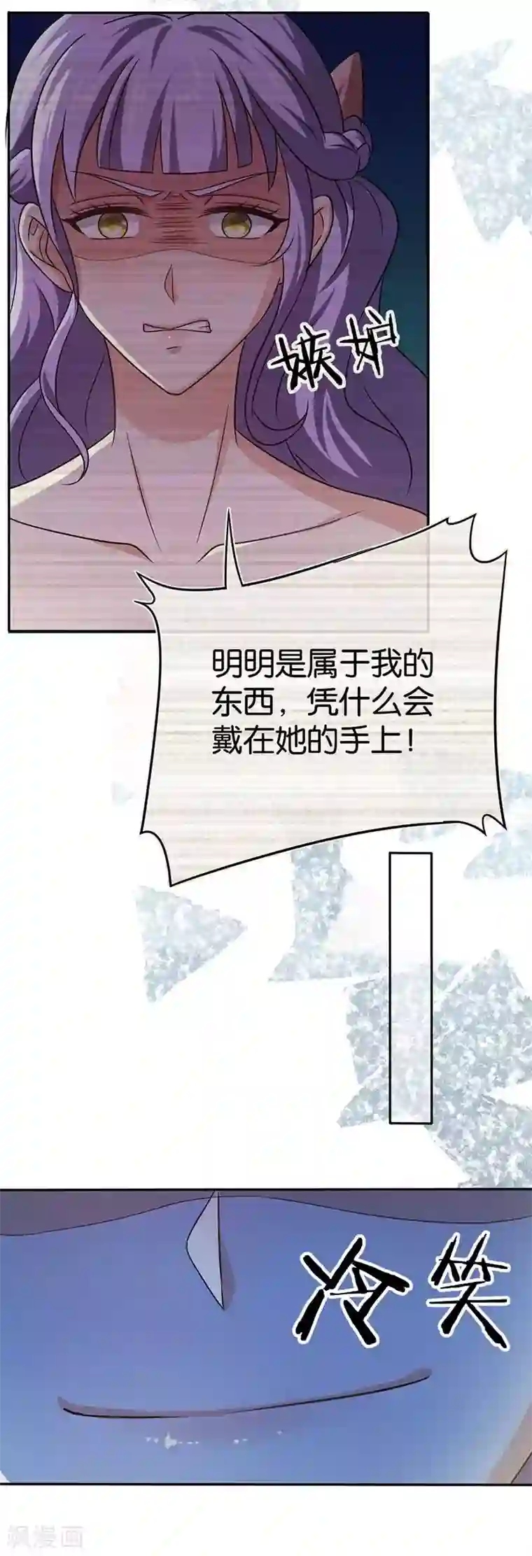 先婚后爱第89话 疯狂的苏冉