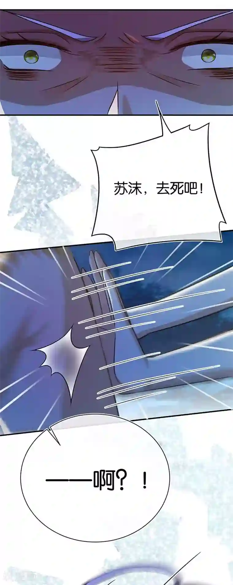 先婚后爱第89话 疯狂的苏冉
