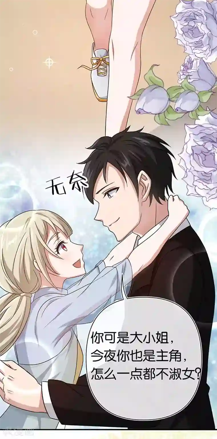先婚后爱第89话 疯狂的苏冉