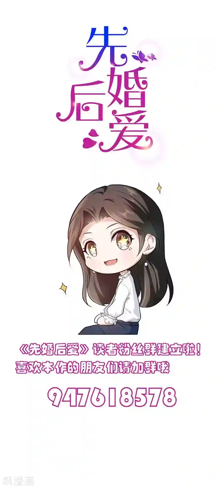 先婚后爱第89话 疯狂的苏冉