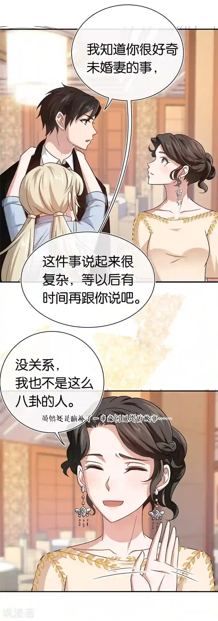 先婚后爱第89话 疯狂的苏冉