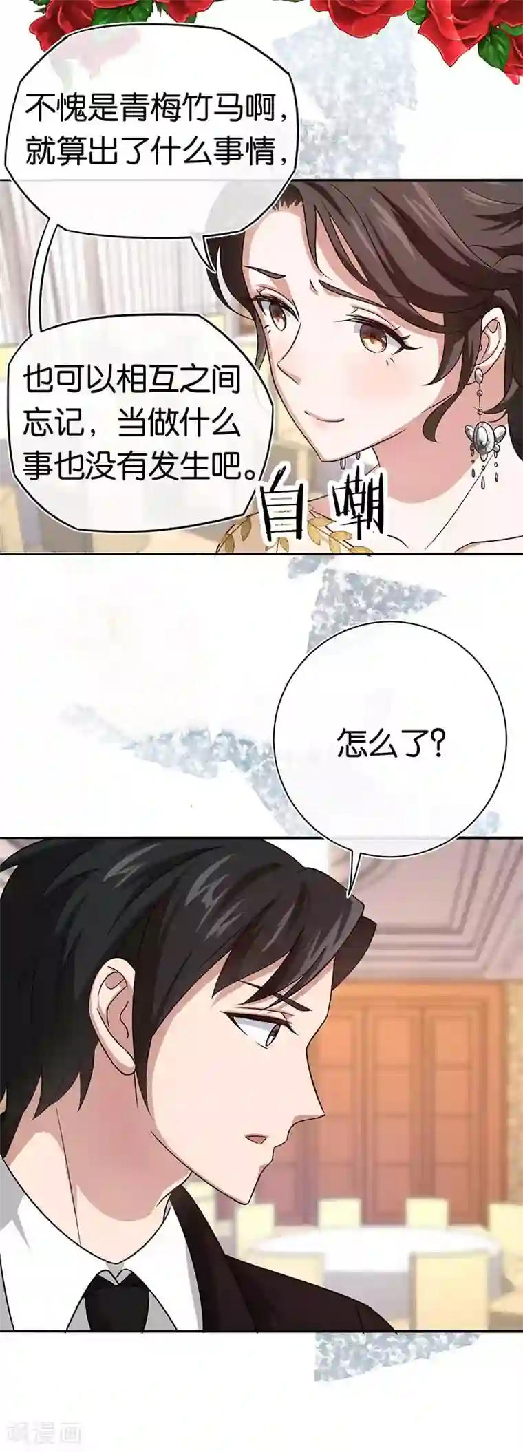 先婚后爱第89话 疯狂的苏冉