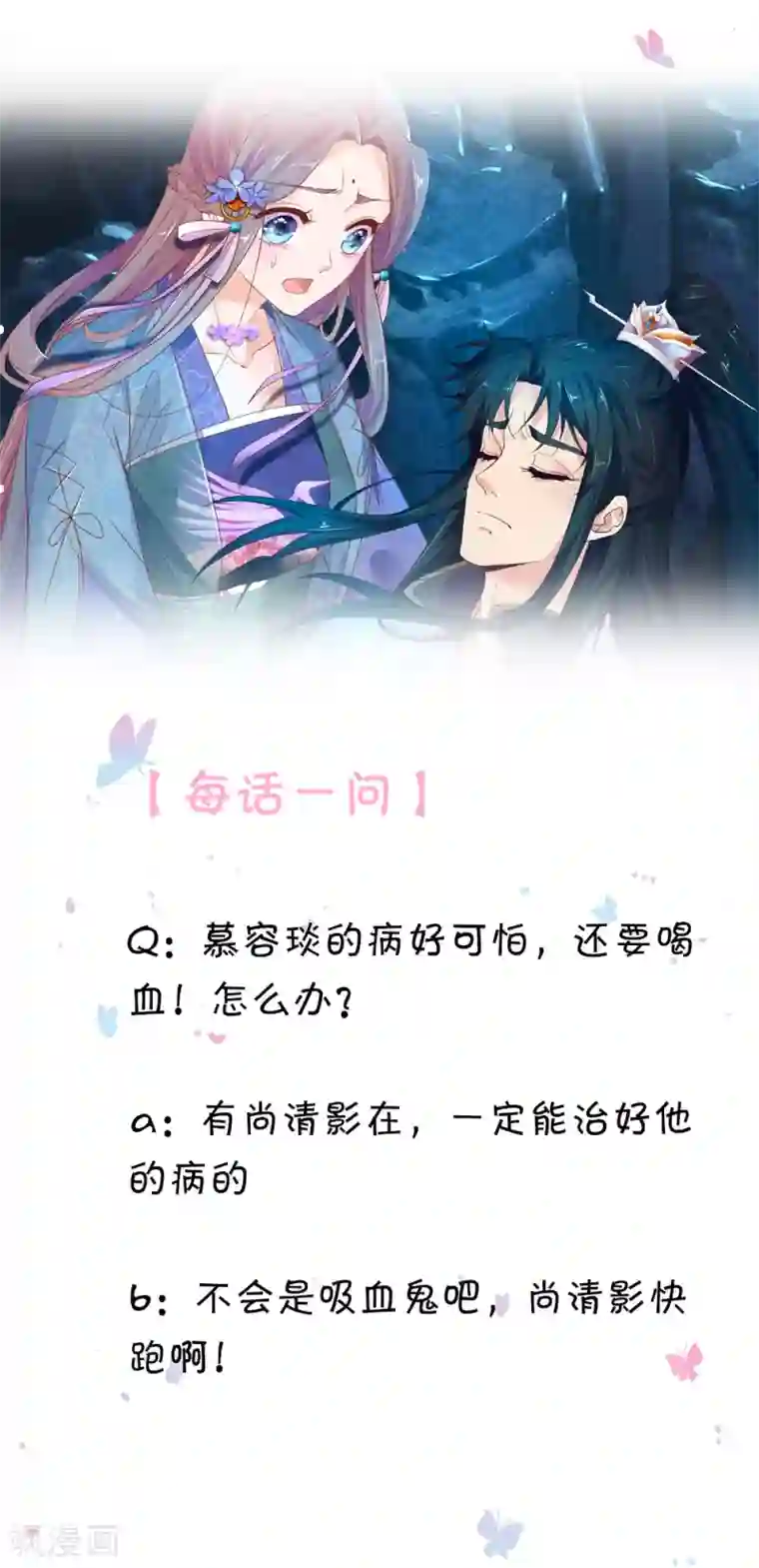 医后唳天：神医嫡女狠角色第67话 喂血治病