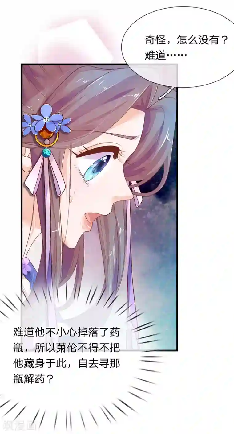 医后唳天：神医嫡女狠角色第67话 喂血治病