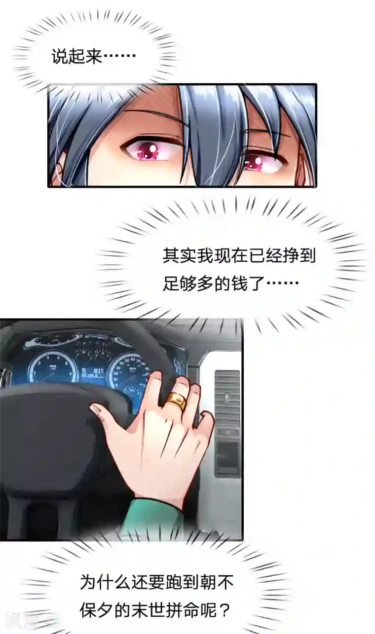 末世女友：我家后院通末世第69话 沈佳雯，我来了！