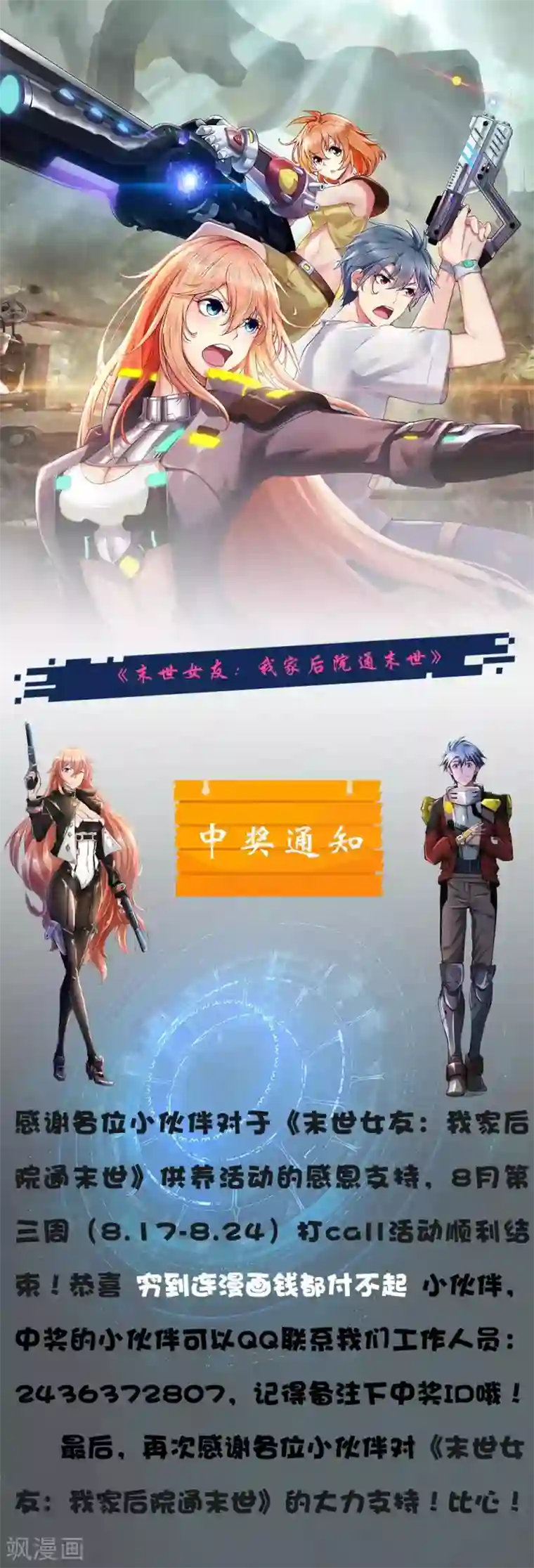 末世女友：我家后院通末世中奖通知