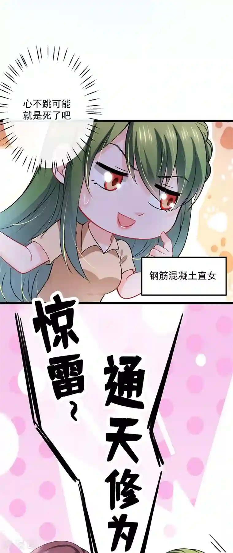 豪门天价前妻第587话 心机董雪娇