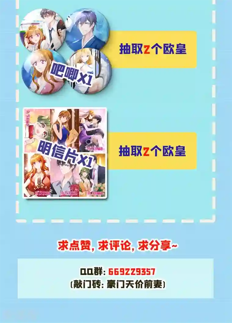 豪门天价前妻第587话 心机董雪娇