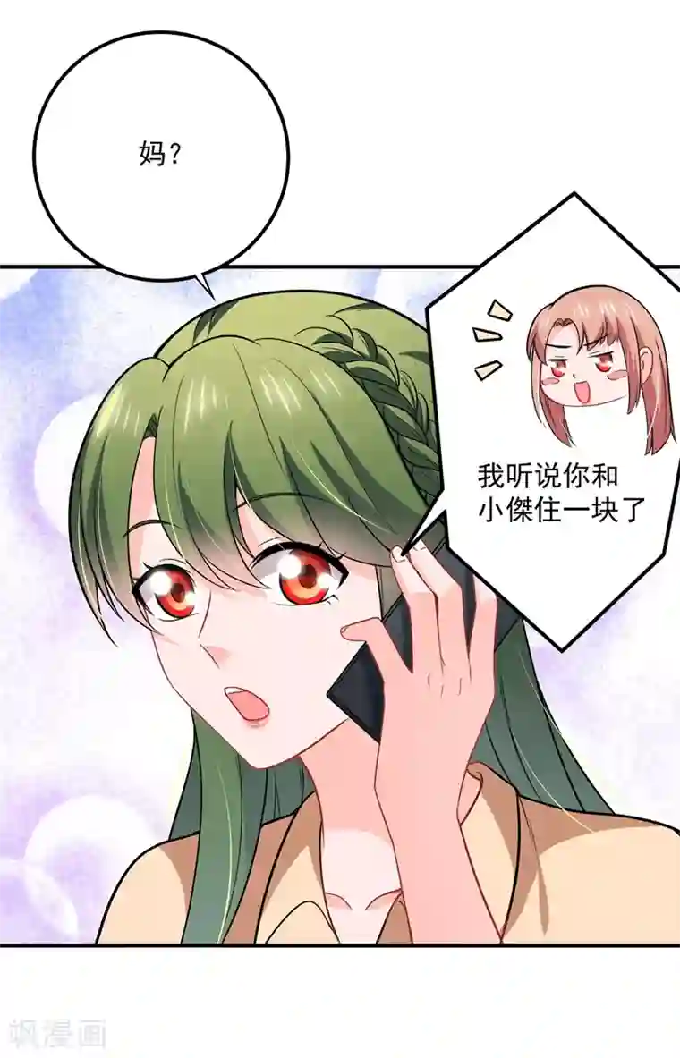 豪门天价前妻第588话 自己的媳妇自己盯