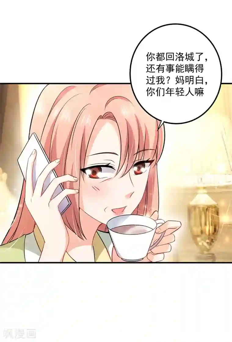 豪门天价前妻第588话 自己的媳妇自己盯