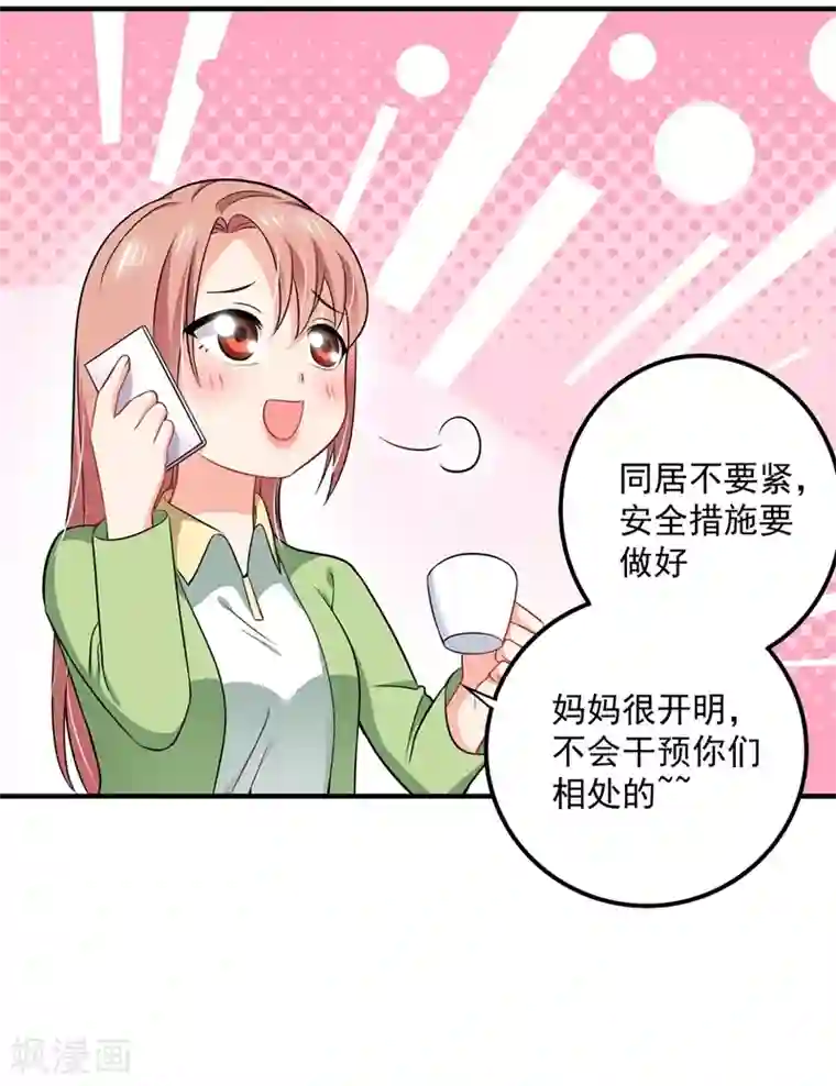 豪门天价前妻第588话 自己的媳妇自己盯