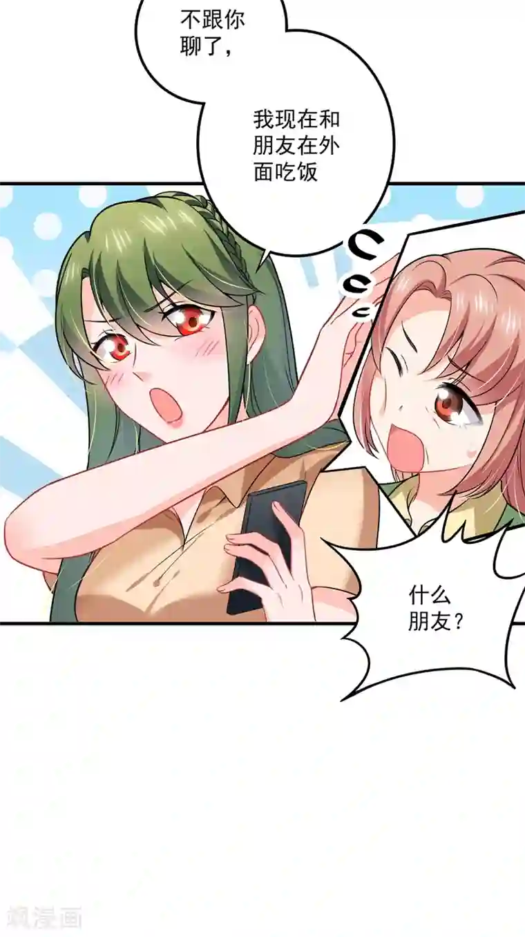 豪门天价前妻第588话 自己的媳妇自己盯