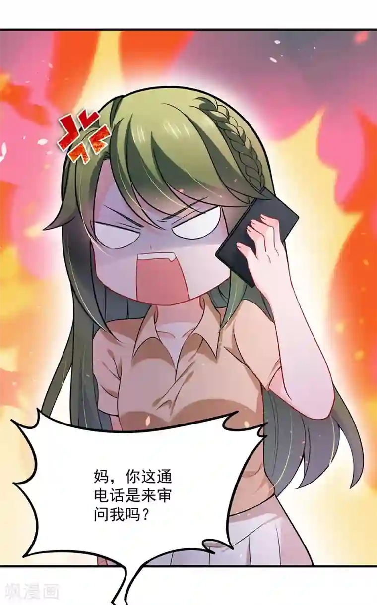 豪门天价前妻第588话 自己的媳妇自己盯