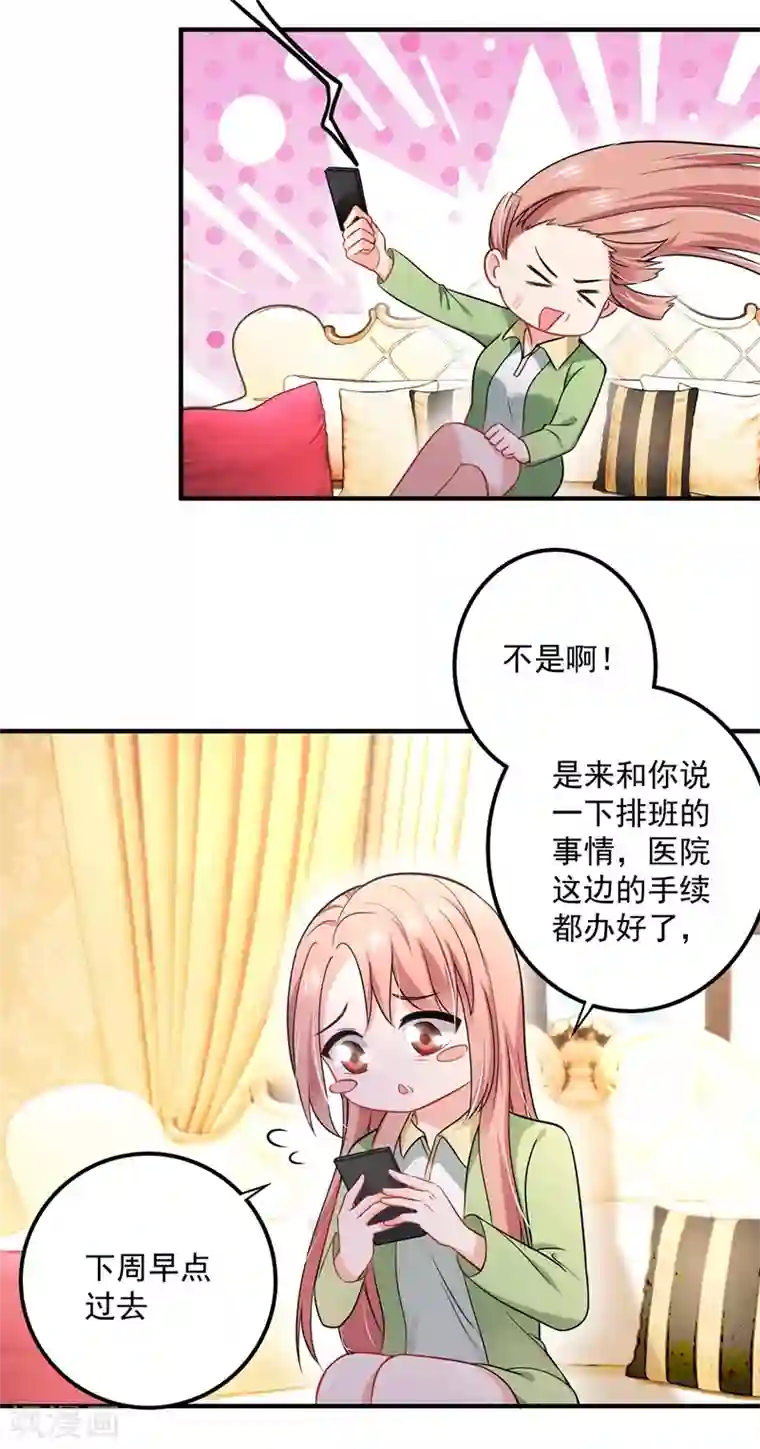 豪门天价前妻第588话 自己的媳妇自己盯