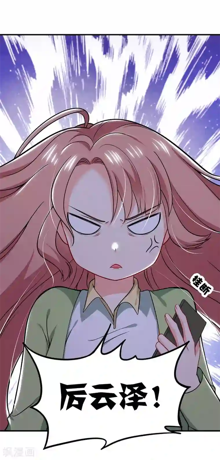 豪门天价前妻第588话 自己的媳妇自己盯