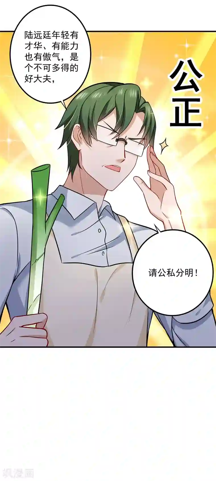 豪门天价前妻第588话 自己的媳妇自己盯