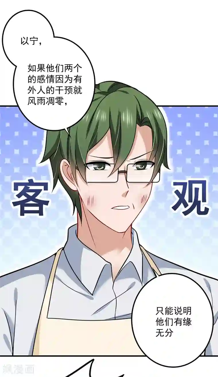 豪门天价前妻第588话 自己的媳妇自己盯