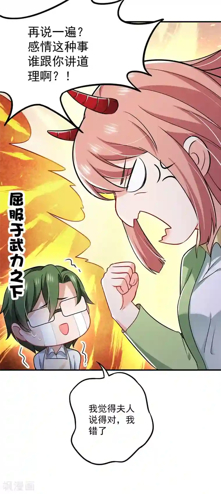 豪门天价前妻第588话 自己的媳妇自己盯