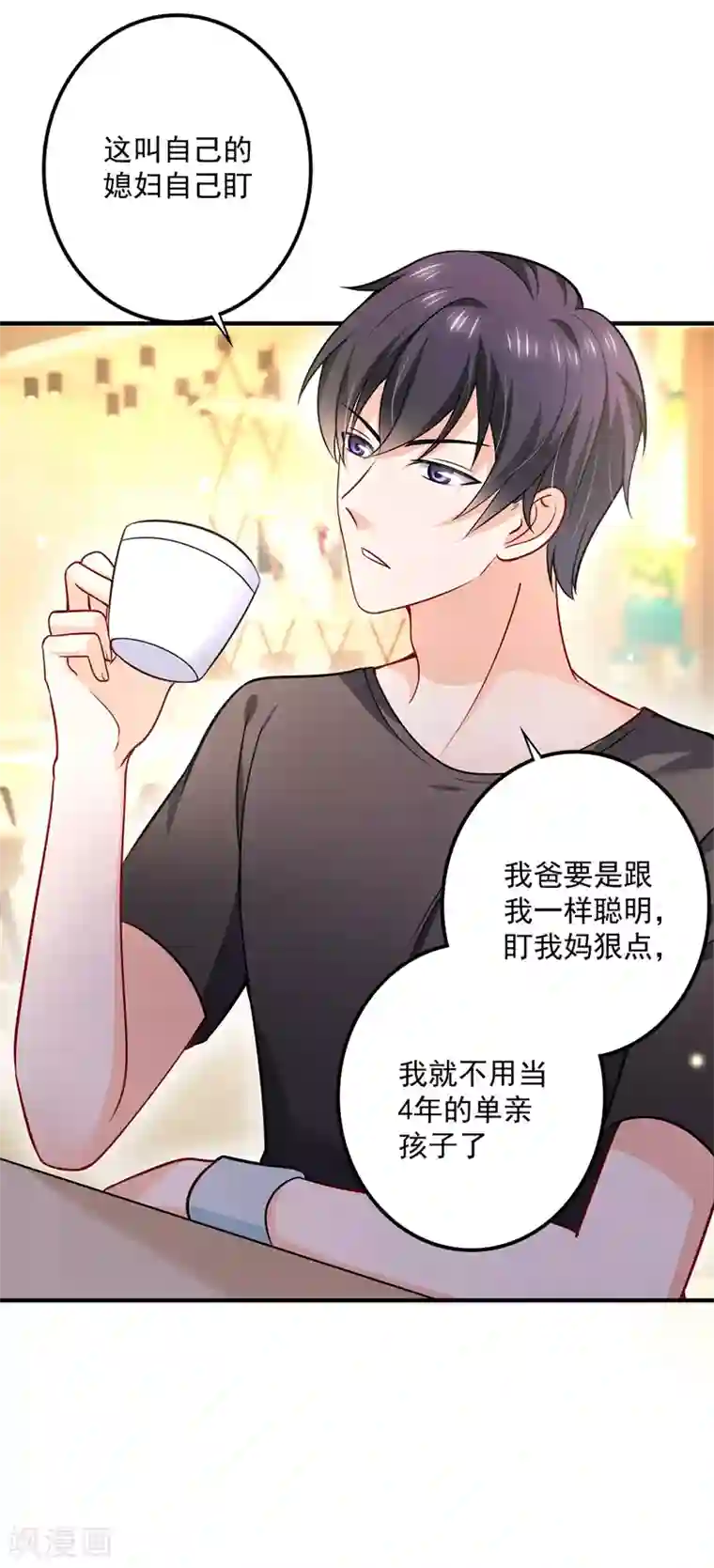 豪门天价前妻第588话 自己的媳妇自己盯