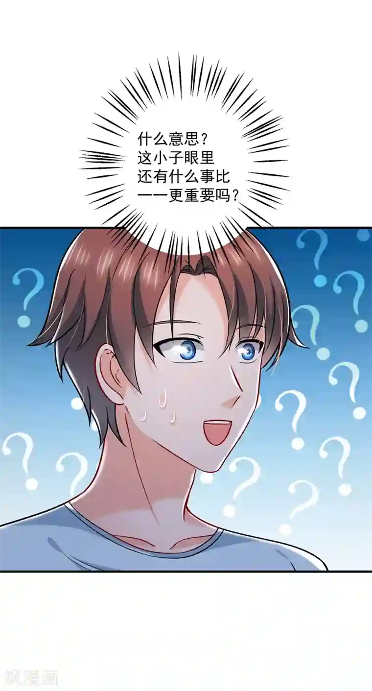 豪门天价前妻第588话 自己的媳妇自己盯