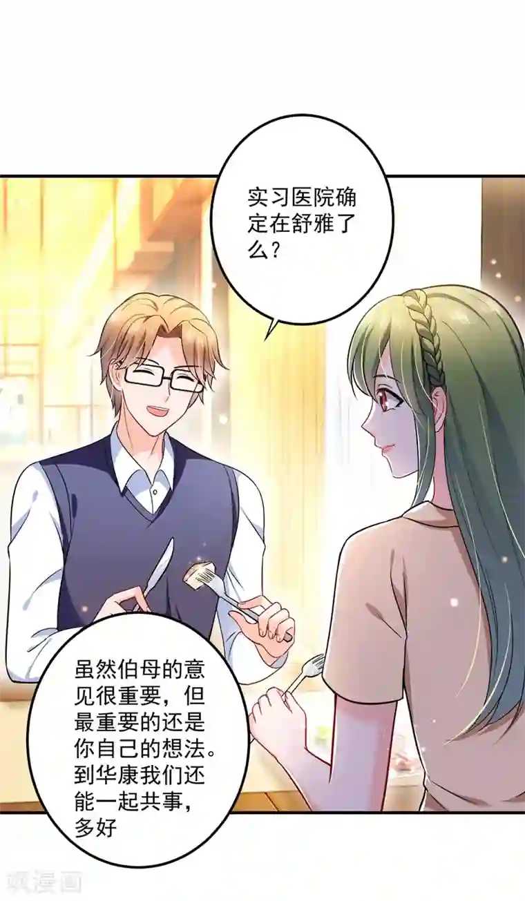 豪门天价前妻第588话 自己的媳妇自己盯