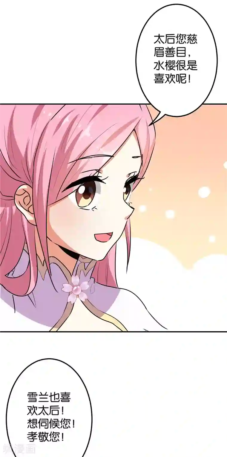 王爷你好贱第630话