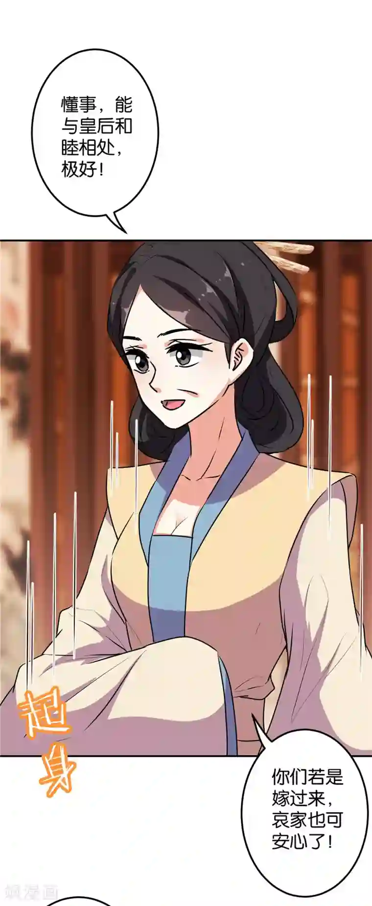 王爷你好贱第631话