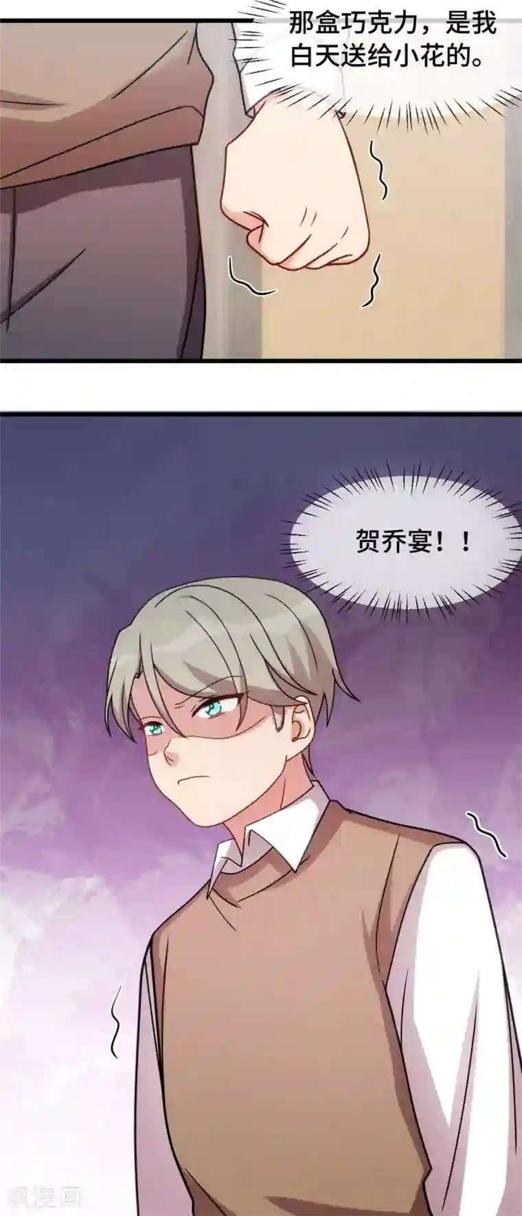 贺少的闪婚暖妻第277话 学生时代的贺少