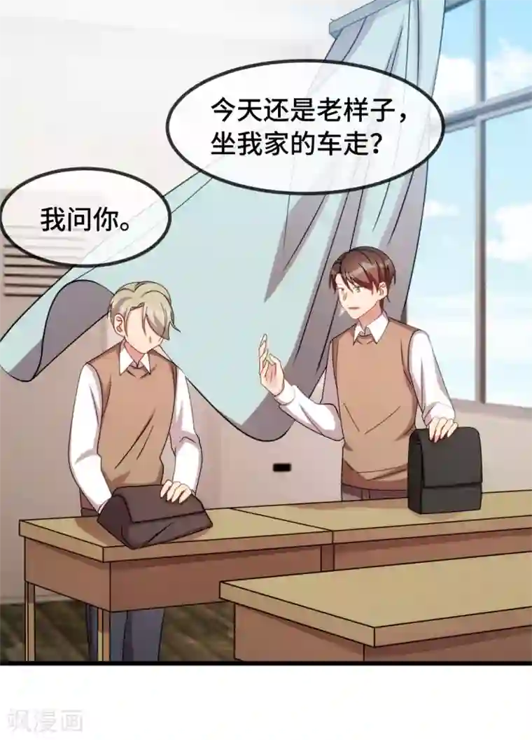 贺少的闪婚暖妻第277话 学生时代的贺少