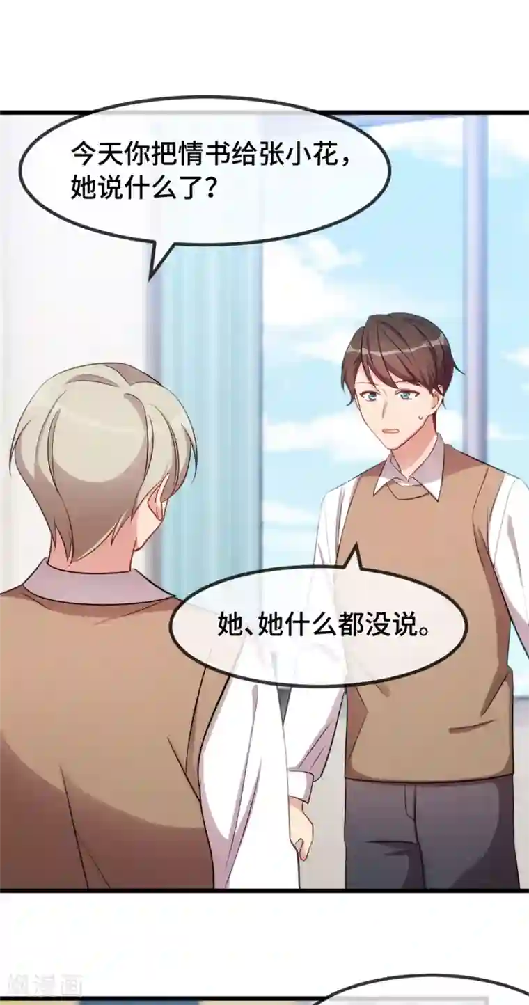 贺少的闪婚暖妻第277话 学生时代的贺少