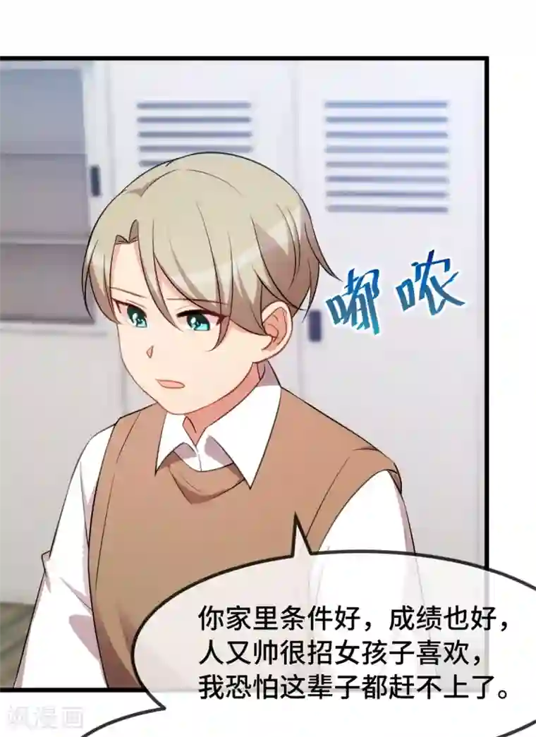 贺少的闪婚暖妻第277话 学生时代的贺少