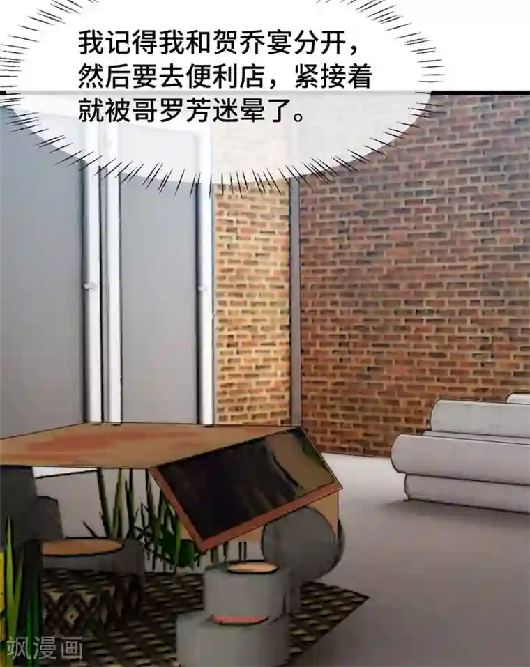 贺少的闪婚暖妻第278话 又被绑了