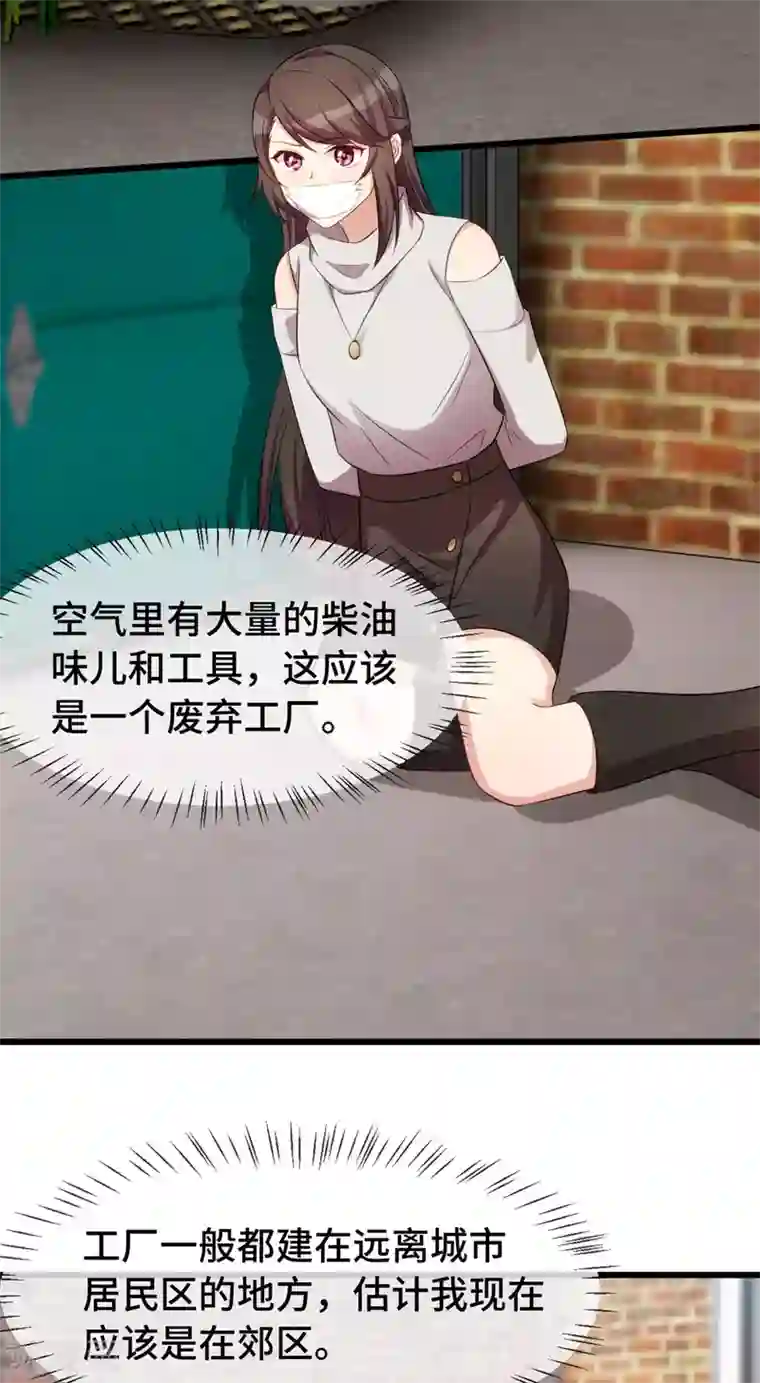 贺少的闪婚暖妻第278话 又被绑了