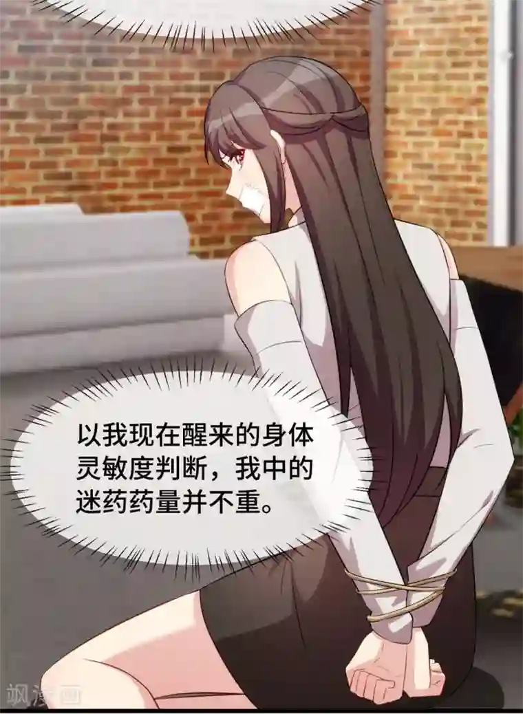 贺少的闪婚暖妻第278话 又被绑了