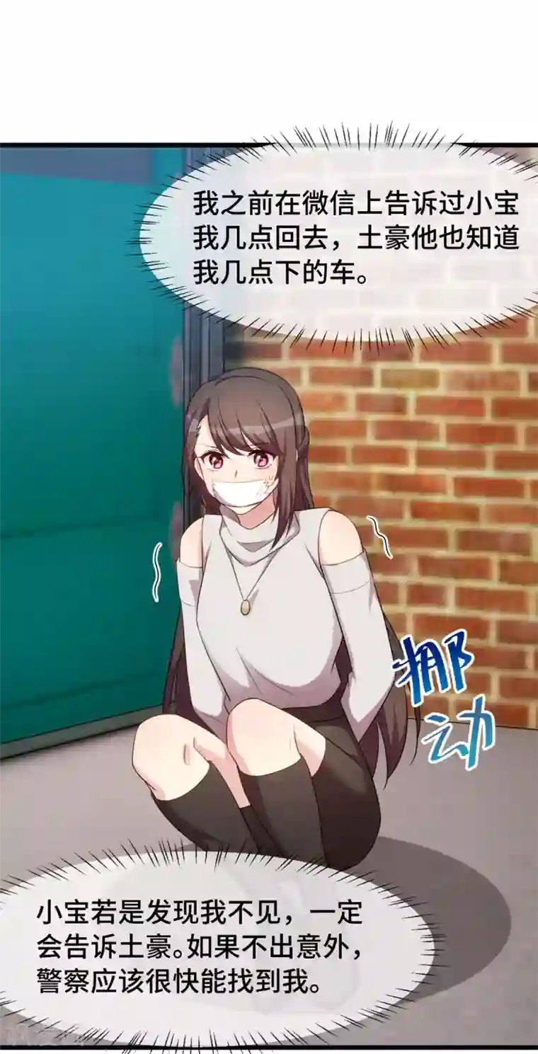 贺少的闪婚暖妻第278话 又被绑了