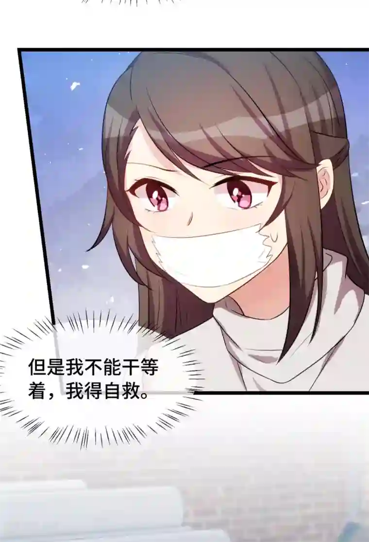 贺少的闪婚暖妻第278话 又被绑了