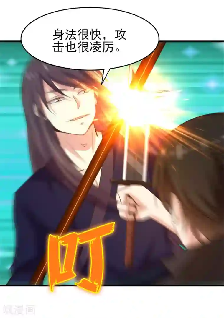 我和26岁美女房客第237话 你不是纯粹的武者！